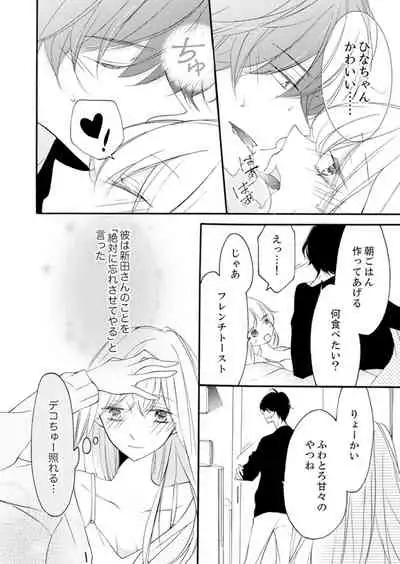 ズブズブに愛されるから何事かと思ったら、罠でした。 第1-9話