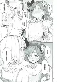 (C90) [Gokusaishiki (Aya Shachou)] Sunagami no Komachi Angel? (Granblue Fantasy) [Chinese] [超高校級懶覺漢化]