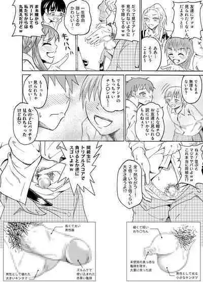 Nozoki Miru Joshi-tachi