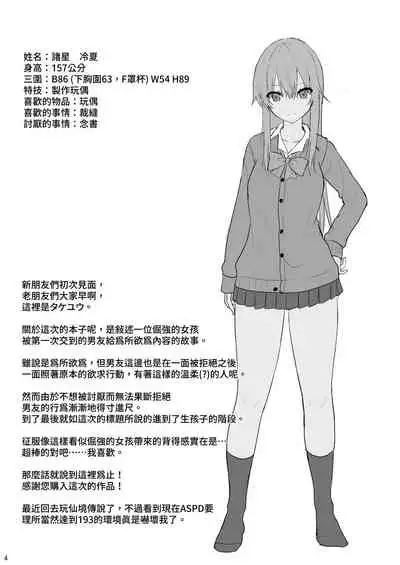 Mitame ga Kitsume na Kanojo o Kaihatsu shite Kozukuri suru made