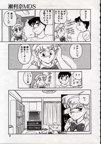 [Amagi Kei] Serina MDS - Magical Delivery Service