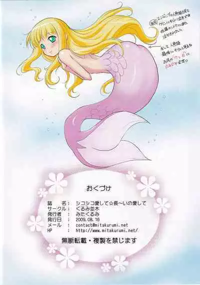 Shikoshiko Aishite ☆ Naga~i no Itoshite