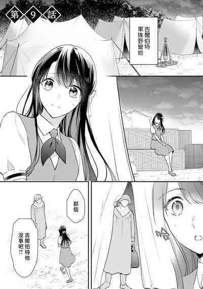 isekai de migawarihime ninari haou ni ubawaremashita ​| 在异世界成为了替身公主被霸王掳走了 1-12 end