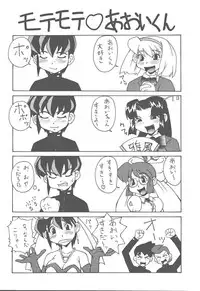 (CR25) [MANGANA (Doluta Ibashi, Nishimo)] HiHo!! (Uchuu Kaizoku Mito no Daibouken)