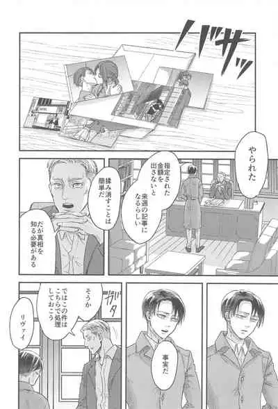 [Noraposi (yumu_ko)] Samonakuba Hone o Kamikudake (Shingeki no Kyojin)