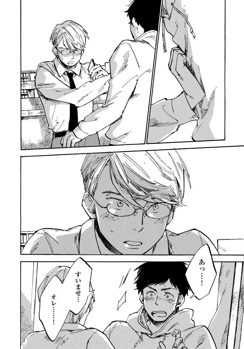 Fujunai Process - Process of impolite love