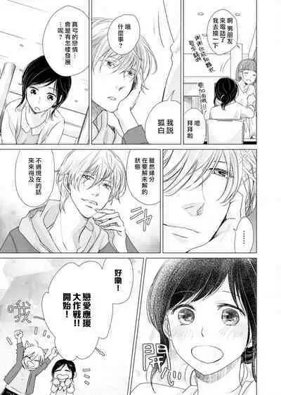 koi no kamisama wa sukebenanodesu. | 恋爱神明大人是色鬼 1-6 end