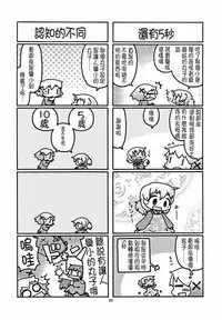 (C86) [GADGET (A-10)] Futanari Sketch (Hidamari Sketch) [Chinese] [沒有漢化]