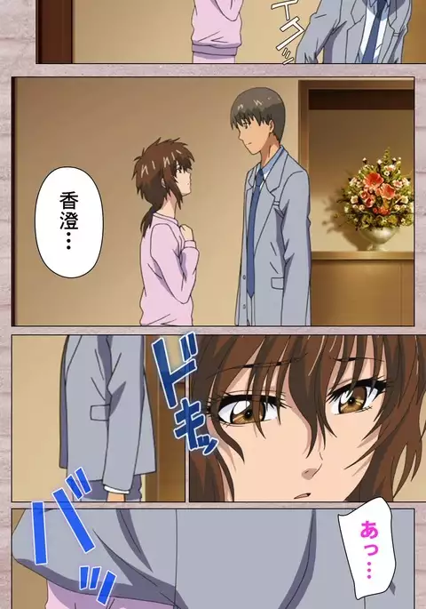 First Love Kasumi Complete Ban