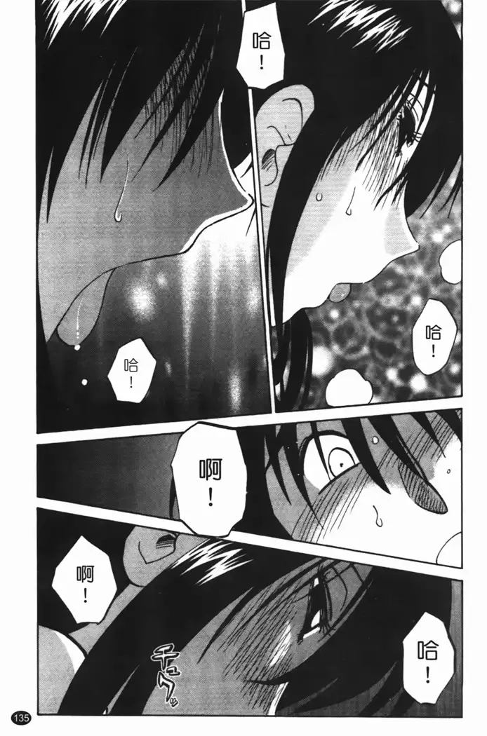 三日月がわらってる 第1巻