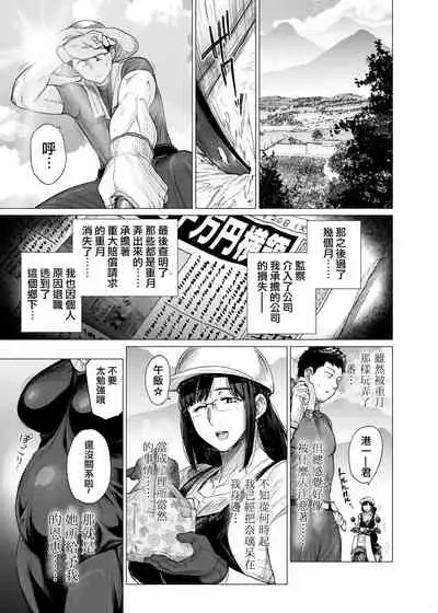 [Etuzan Jakusui] Somerare Ch. 6-8 [Chinese]