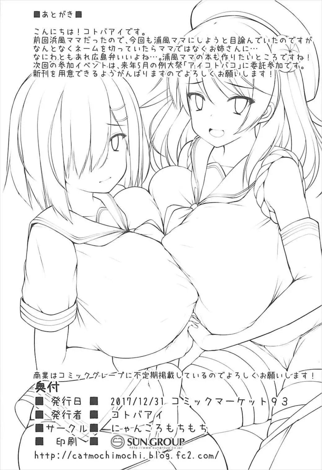 Urakaze Onee-chan no Kishuu Sakusen