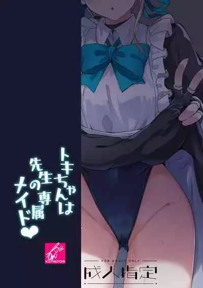 Toki-chan wa Sensei no Senzoku Maid | 時醬是老師的專屬女僕