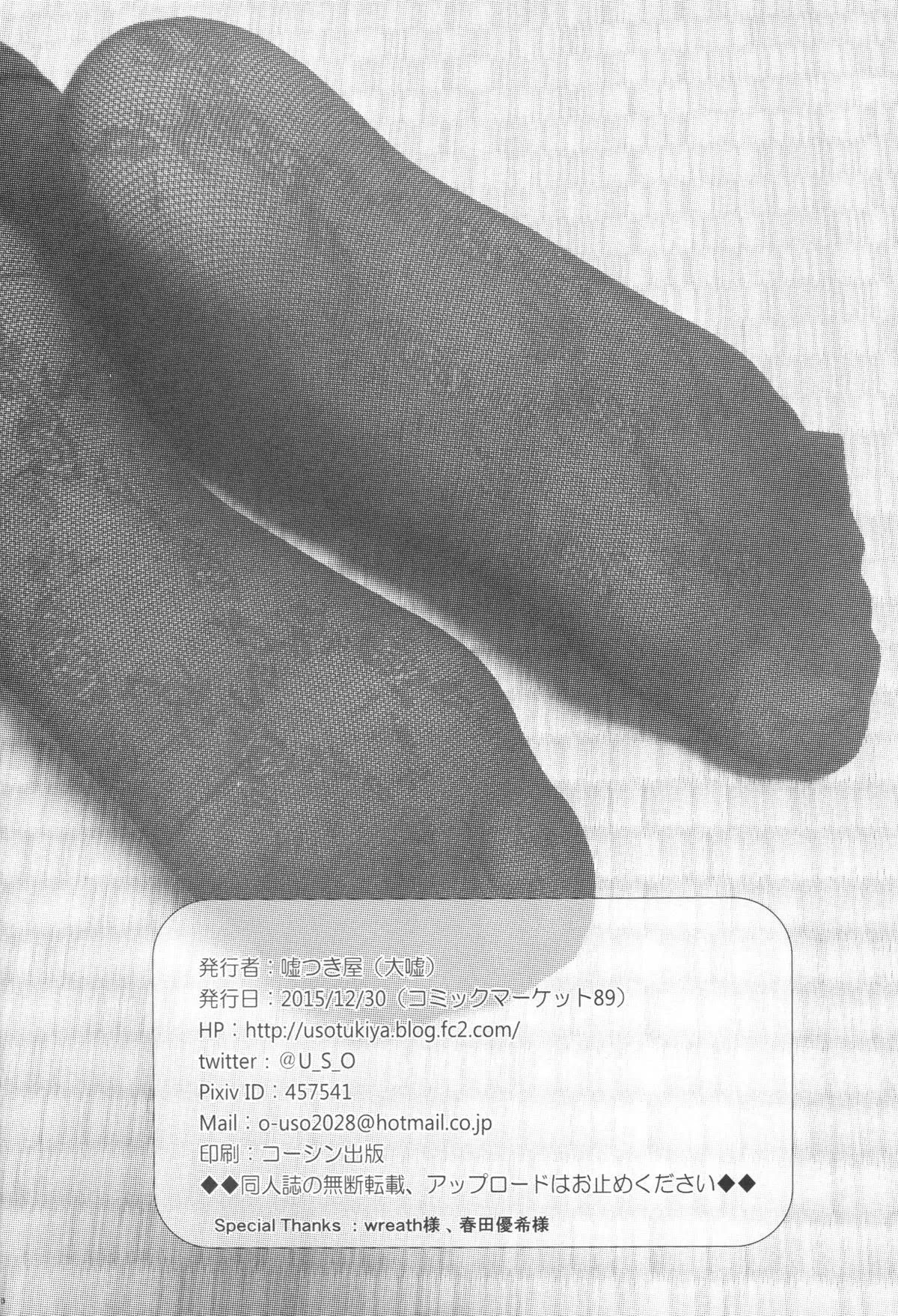 Kashima-chan ga Funde kureru Fuyu no Omake Bon