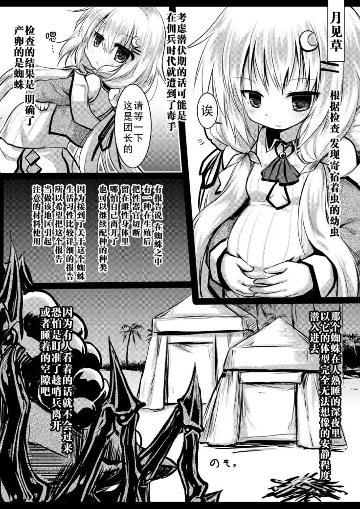 Gaichuu Higai Houkokusho File 2