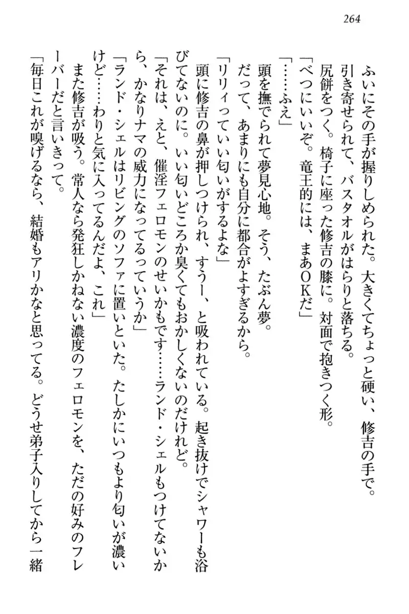 竜王の汚れ仕事!