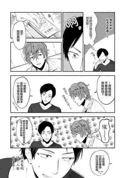 Harudonari | 与春为邻