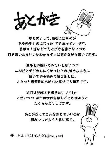 [びおらんど ] 欲求不満の男の子が異世界転移して触手に色々される本