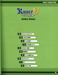 RanceVI Collapse of Zeth Booklet Manual