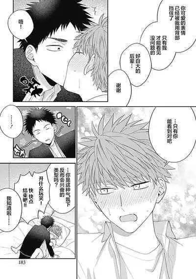 [Hashimoto Mitsu]作為學生會成員教育後輩(?)，不知為何變成了愛情喜劇[Chinese] [看海汉化组]