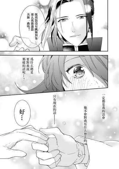 Bukiyōna daiichiōjo to dekiai kishi | 不中用的第一王女與溺愛騎士