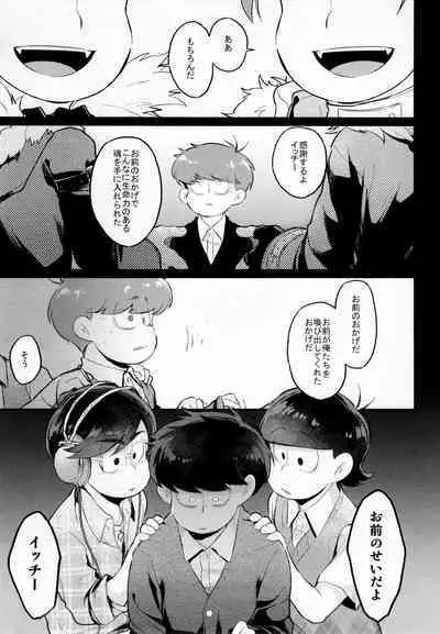 Einsatz no Gaisen o Utae!