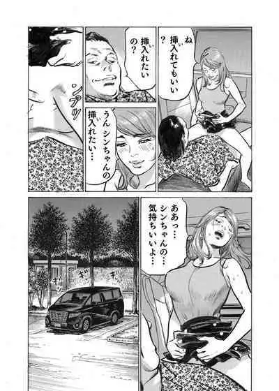 Ore wa Tsuma no Koto o Yoku Shiranai 1-12