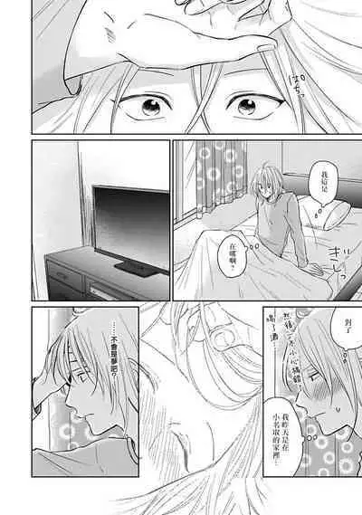Suki ni Nattara Dame desu ka? | 不可以喜欢上你吗? Ch. 1-4
