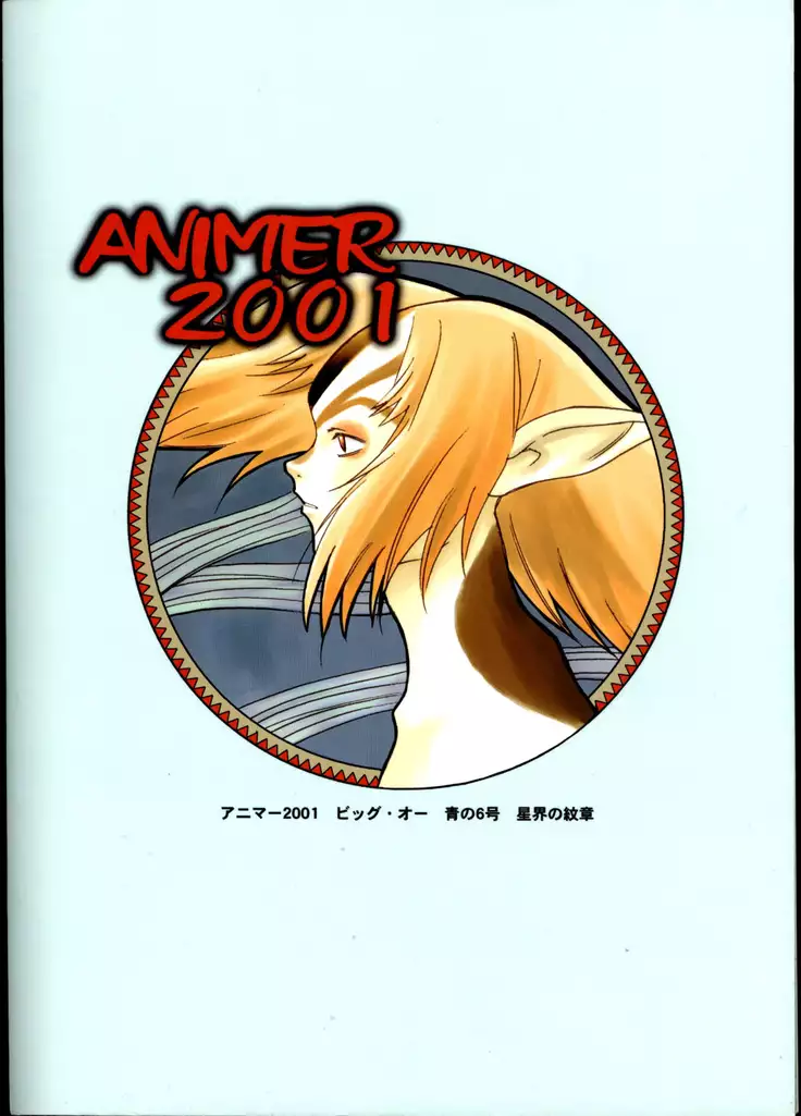 Animer 2001