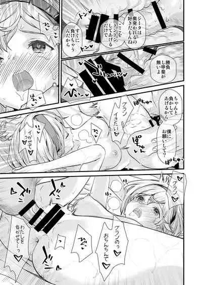 [Renai Mangaka (Naruse Hirofumi)] Osora no Soushuuhen 1 (Granblue Fantasy) [Digital]