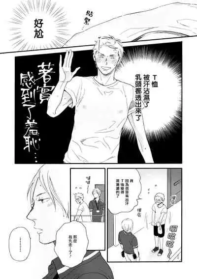Wakatte Kudasai | 请你明白 Ch. 1-4