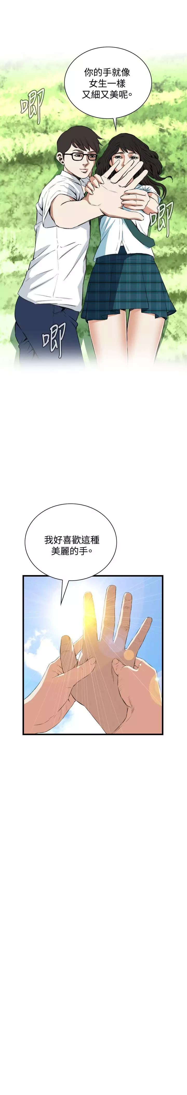 Take a Peek 偷窥 Ch.39~54 中文