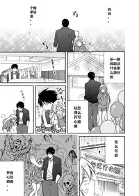 [Takao Yori] Nyotaika Yankee Gakuen ☆ Ore no Hajimete, Nerawaretemasu. 4 [Chinese]