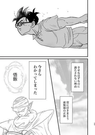 [Mea Ai Momona (Momo)] POV (Dragon Ball Z) [Digital]