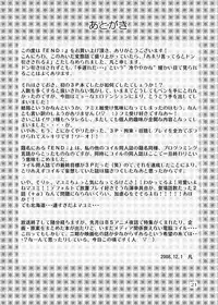 (C75) [RUMP (Bon)] END; (Dennou Coil)