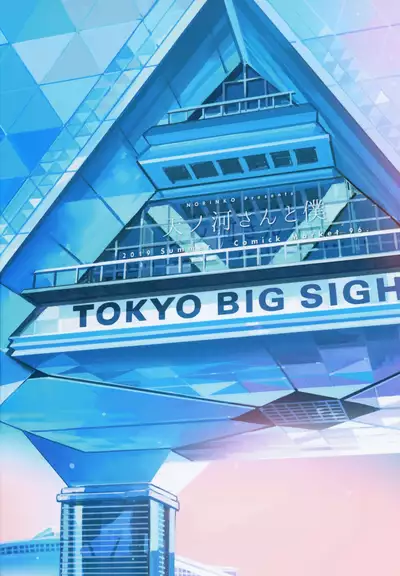 (C96) [Norinko] Amanogawa-san to Boku