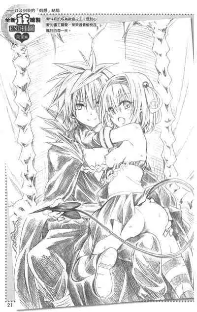 To LOVE-Ru Darkness: Rakuen Keikaku Guide Book Trouble Mania