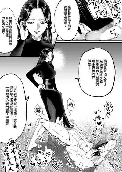 Ikemen Macho nanoni Sochin dakara Kutsu Feti Maso ni Sarechatta | 明明是肌肉型帥哥雞雞卻很小所以我將他調教成我的鞋奴了