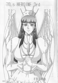 (C74) [Garakuta-ya (Neko Gohan)] 70's HEROINE 3rd (Toushou Daimos)