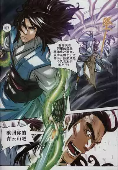 诛仙1 一剑倾城