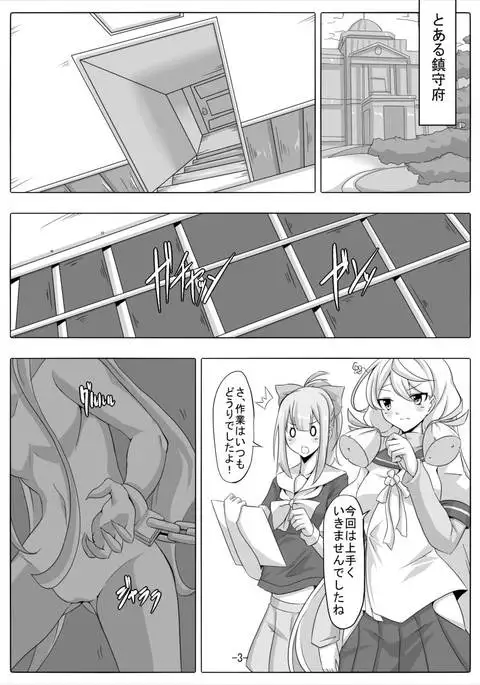 Kai Shiratsuyu-gata no Shitsukekata