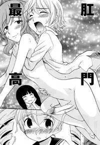 [Kamirenjaku Sanpei] Anal Angel [Chinese] [不冠名汉化] [第0-5话重制]