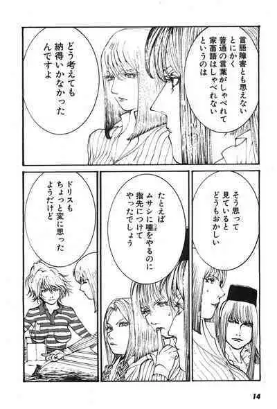 Yapoo the human cattle vol.07