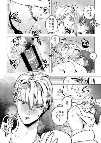 Gakusei dimiresu R 18 mangai