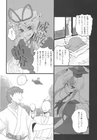 (Reitaisai 7) [Fuguri (Shindou)] Sukima Youkai no Shiranai Koto (Touhou Project)