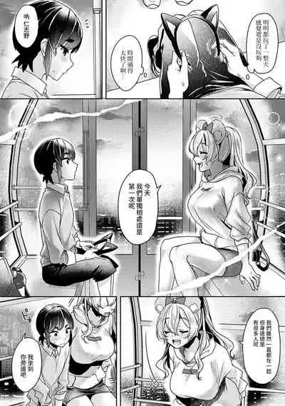 [Izumi Hachi] Ookouchi Senpai wa Nekokawaigarishitai Ch. 1-6 [Chinese] [裸單騎漢化]