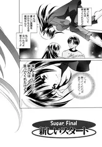 [Kouno Yukiyo] Sugar Game