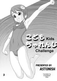 (SUPER11) [Astonish (Naitou Naito)] Kodomo Challenge (Various) [English] [CrystalMeph]