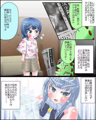 Mahou Shoujo wa Mirareteru