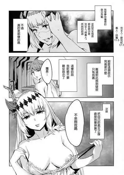 Seijo wa Fujou o Shiri | 聖女理解了污穢